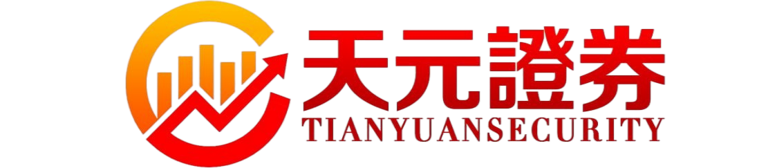 天元证券_天元证券官网_实盘配资炒股